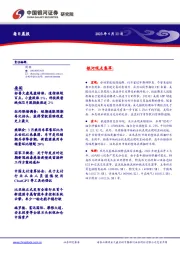 每日晨报