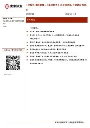 【中泰研究丨晨会聚焦】AI行业系列报告3：AI服务器拆解，产业链核心受益梳理