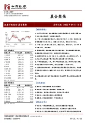 晨会聚焦