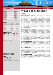 中银晨会聚焦