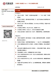 【中泰研究丨晨会聚焦】PanGu-Σ：华为万亿参数语言大模型