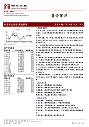 晨会聚焦
