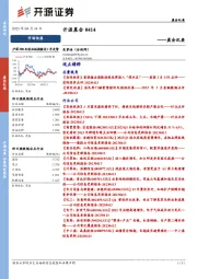 开源晨会