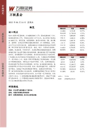 万联晨会