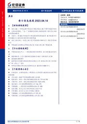 每日信息速递