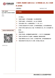 【中泰研究丨晨会聚焦】亿嘉和:电力特种机器人龙头,乘AI之风拓展第二成长曲线