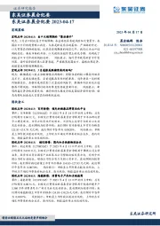 晨会纪要