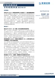 晨会纪要