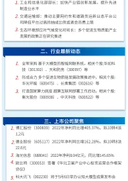 万和财富早班车