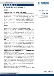 晨会纪要