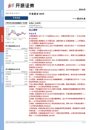 开源晨会