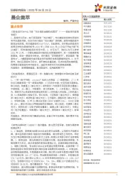 晨会集萃