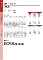 万联晨会