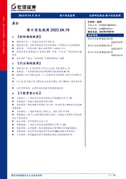 每日信息速递