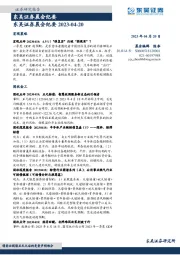 晨会纪要