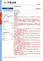 开源晨会