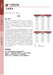 万联晨会