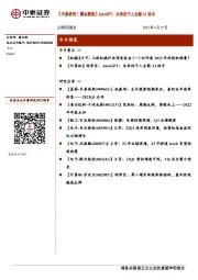 【中泰研究丨晨会聚焦】AutoGPT:未来的个人全能AI助手