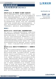 晨会纪要