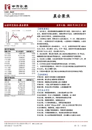 晨会聚焦