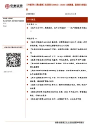 【中泰研究丨晨会聚焦】浩洋股份:2023Q1业绩高增,盈利能力持续走强