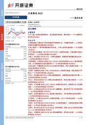 开源晨会