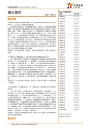 晨会集萃