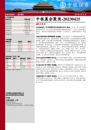 中银晨会聚焦