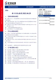 每日信息速递