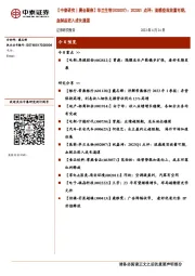 【中泰研究丨晨会聚焦】华兰生物(002007):2023Q1点评:流感疫苗放量可期,血制品进入成长通道