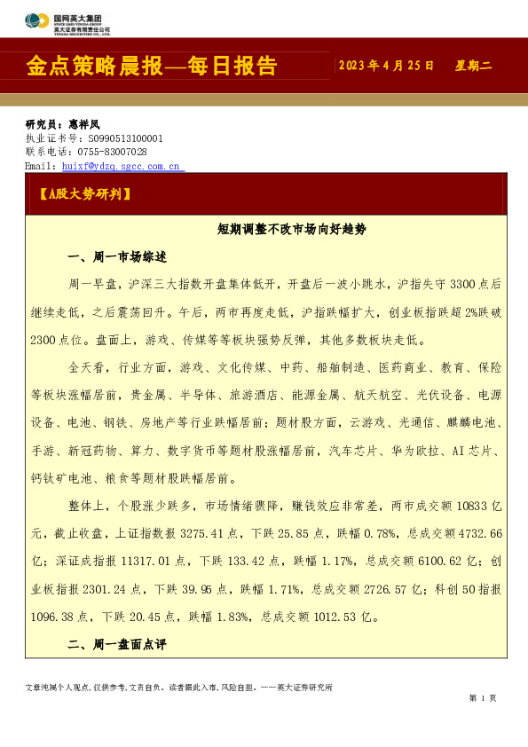 金点策略晨报—每日报告