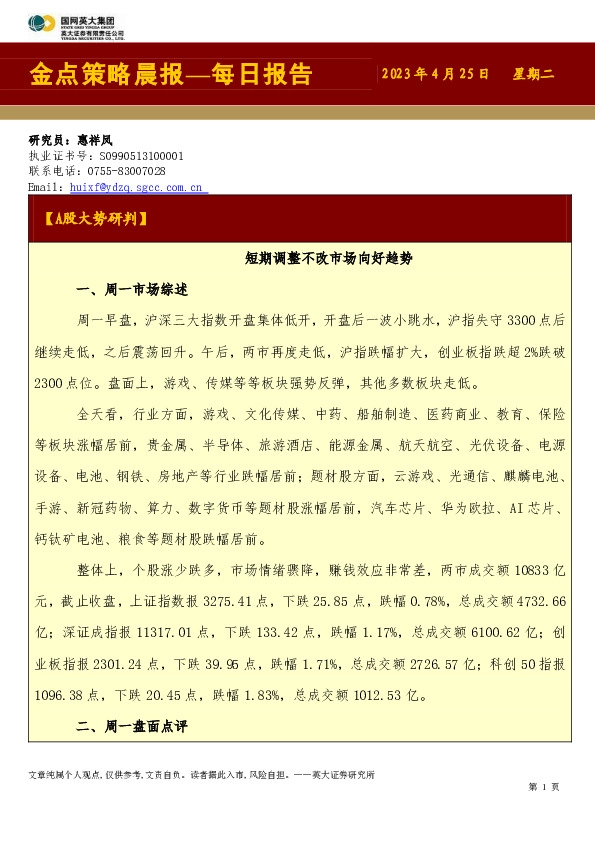 金点策略晨报—每日报告