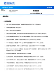 晨会纪要2023年第32期