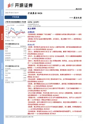 开源晨会