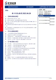 每日信息速递