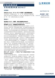 晨会纪要
