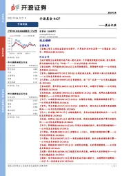 开源晨会