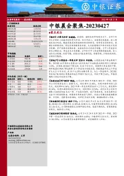 中银晨会聚焦