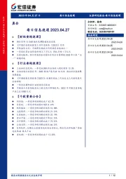 每日信息速递