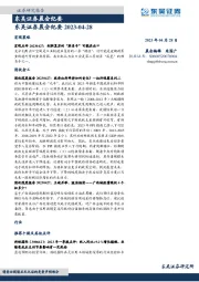 晨会纪要