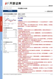 开源晨会