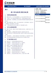 每日信息速递