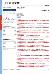 开源晨会