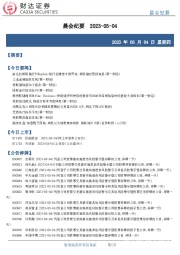 晨会纪要
