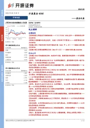 开源晨会