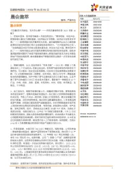 晨会集萃