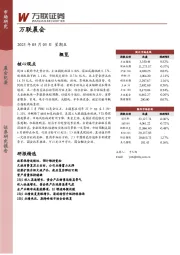 万联晨会