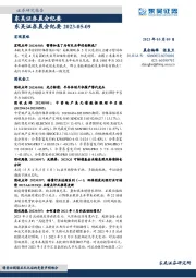 晨会纪要