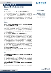 晨会纪要