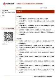 【 中泰研究丨晨会聚焦】银行板块与高股息策略：稳定收益的溢价